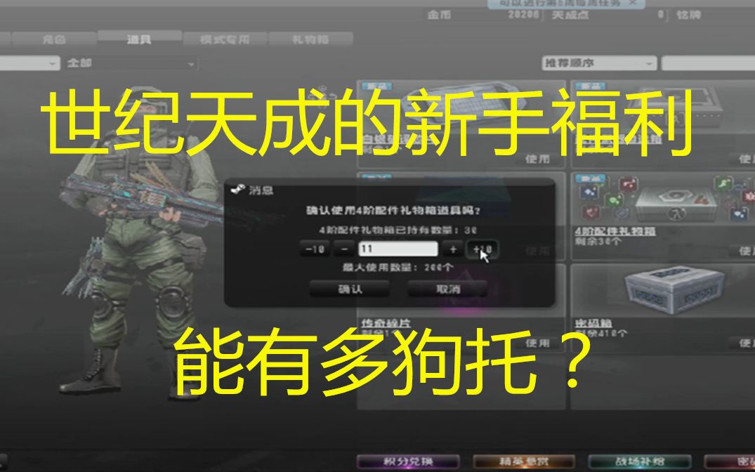 【CSOL抽奖】秒开30个配件箱,能否成为狗托?哔哩哔哩bilibili