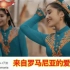 老外看中国：歪果仁看能歌善舞的新疆维吾尔族人，引发各国网友热议
