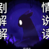 观望者，亦是入局者——雨世界观望者DLC剧情解说，深度解读