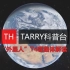 TARRY科普系列-像极人工制造的噬菌体是如何攻击有害菌体的