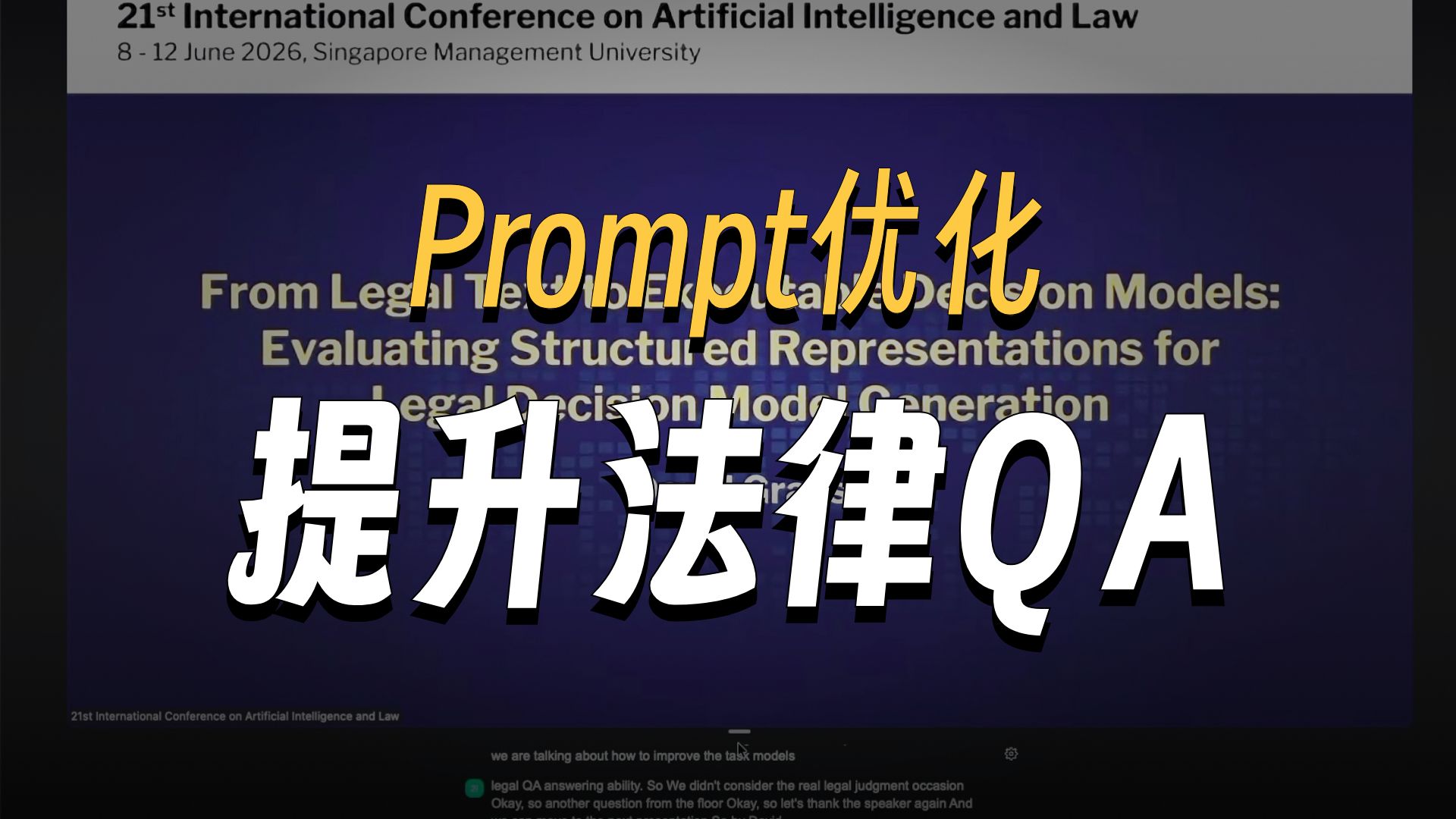 机器学习揭露法律裁决黑箱