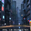 人类一夜之间失明了