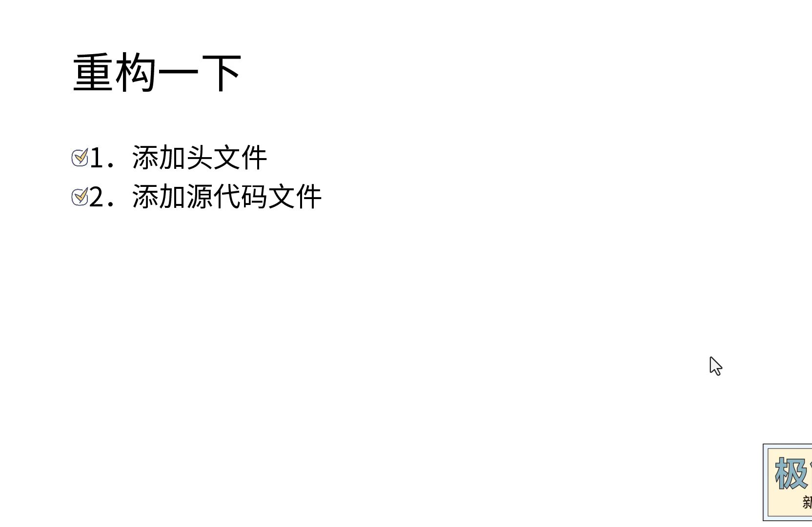 《极简C++：新手编程之道》17.3.4 重构一下