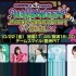 GARNiDELiA Presents HALLOWEEN MiRACLE WONDER PARTY 2021【Stre