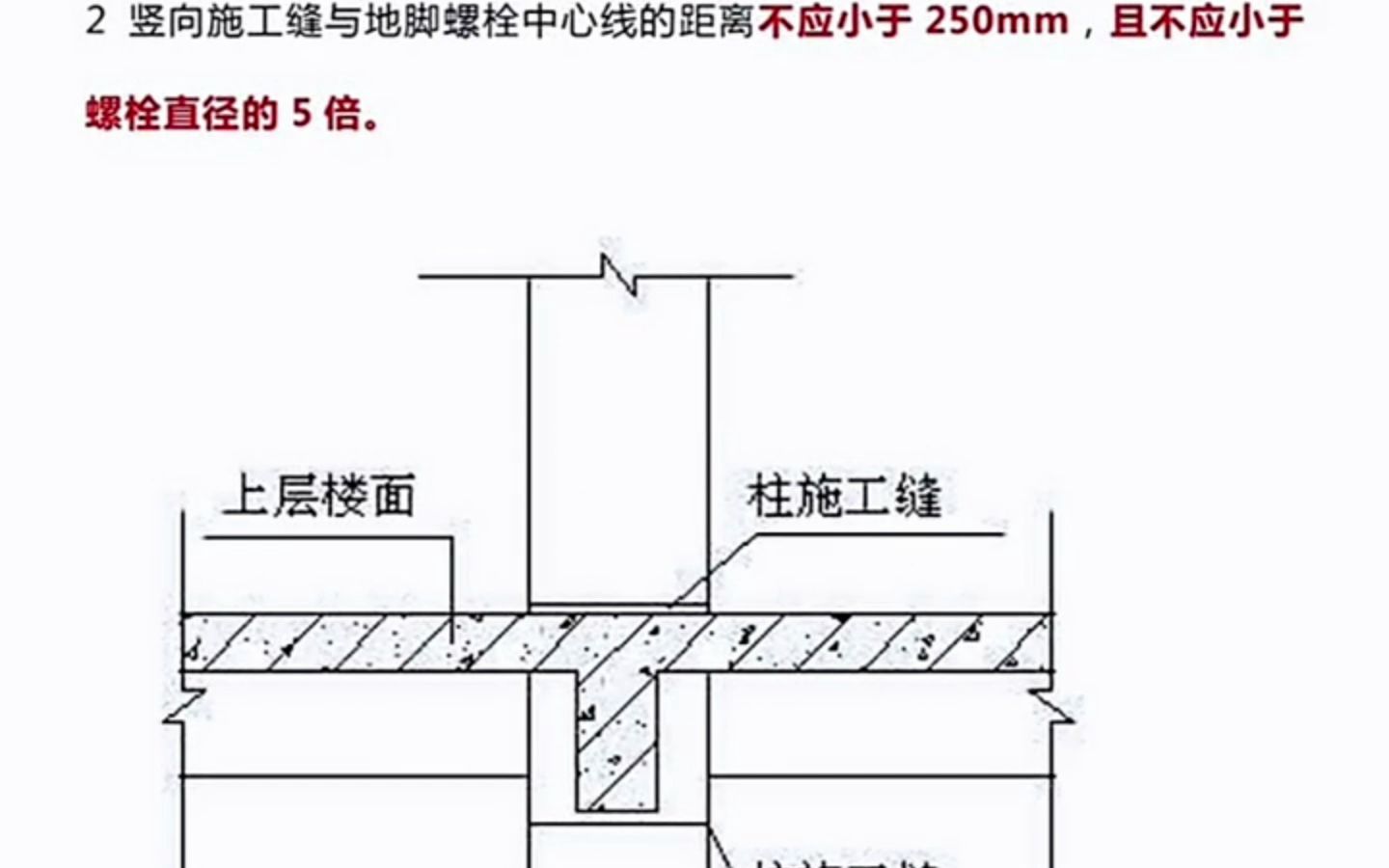 施工缝的一般留设要求