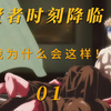 《彼得格里尔的贤者时刻》贤者时刻降临！为什么会这样