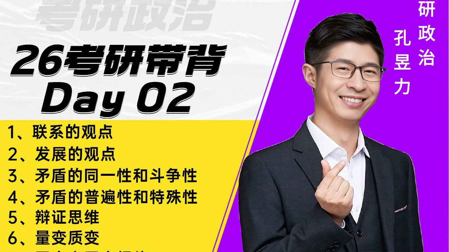 26冲刺带背 Day 02