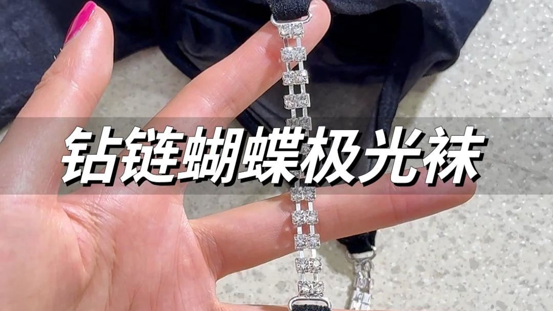 钻链吊带连裤袜，让人一眼惊艳