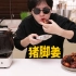 不加盐和水？广东媳妇坐月子必吃“猪脚姜”冬日暖心！