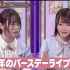 2020.12.19 「Nogizaka46 Rena Yamazaki and Ohatsu-chan」