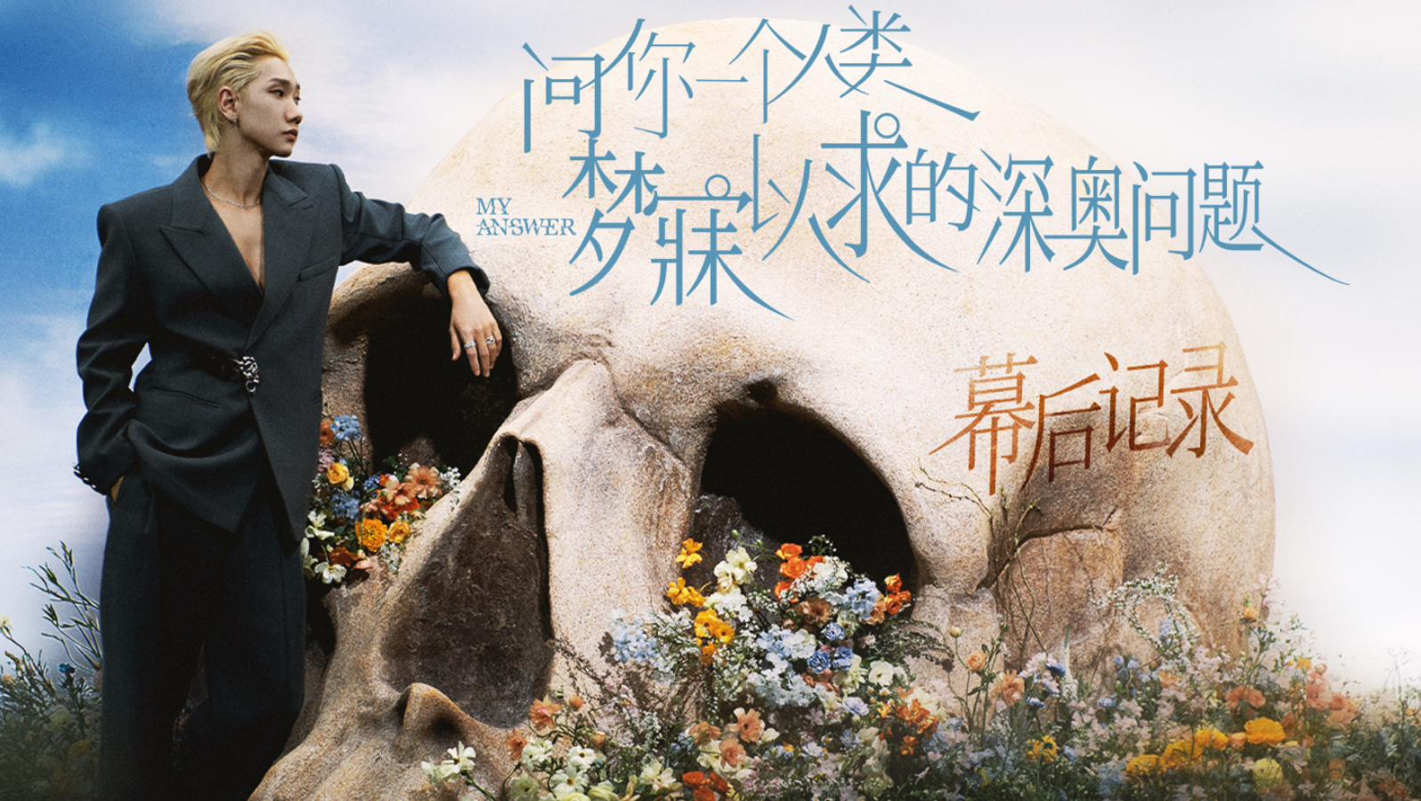 一个大帅哥的台前幕后