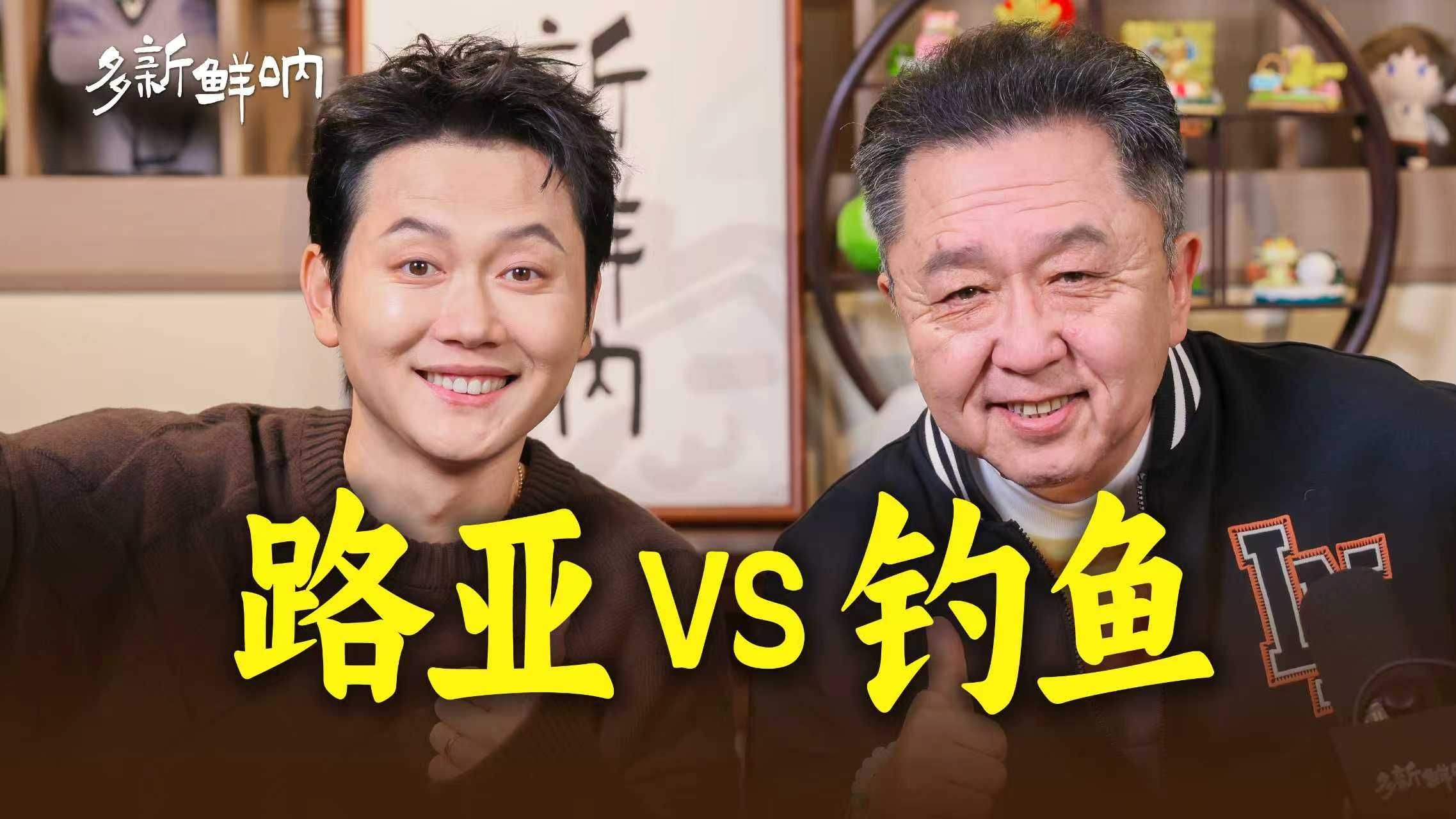 从心动到心梗，到手的鱼跑了孟鹤堂怒扇自己？【多新鲜呐ep11 | 于谦的视频播客】