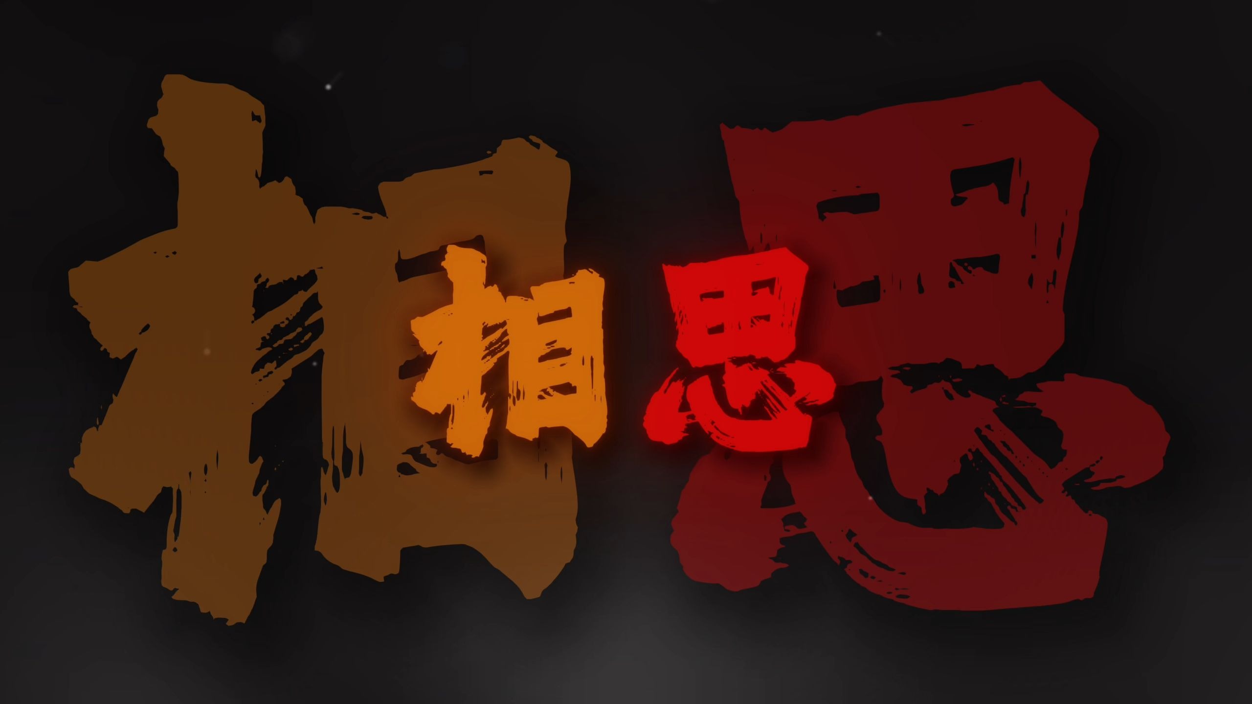 "谁诀别相思成疾莫问天涯 也莫问归期"