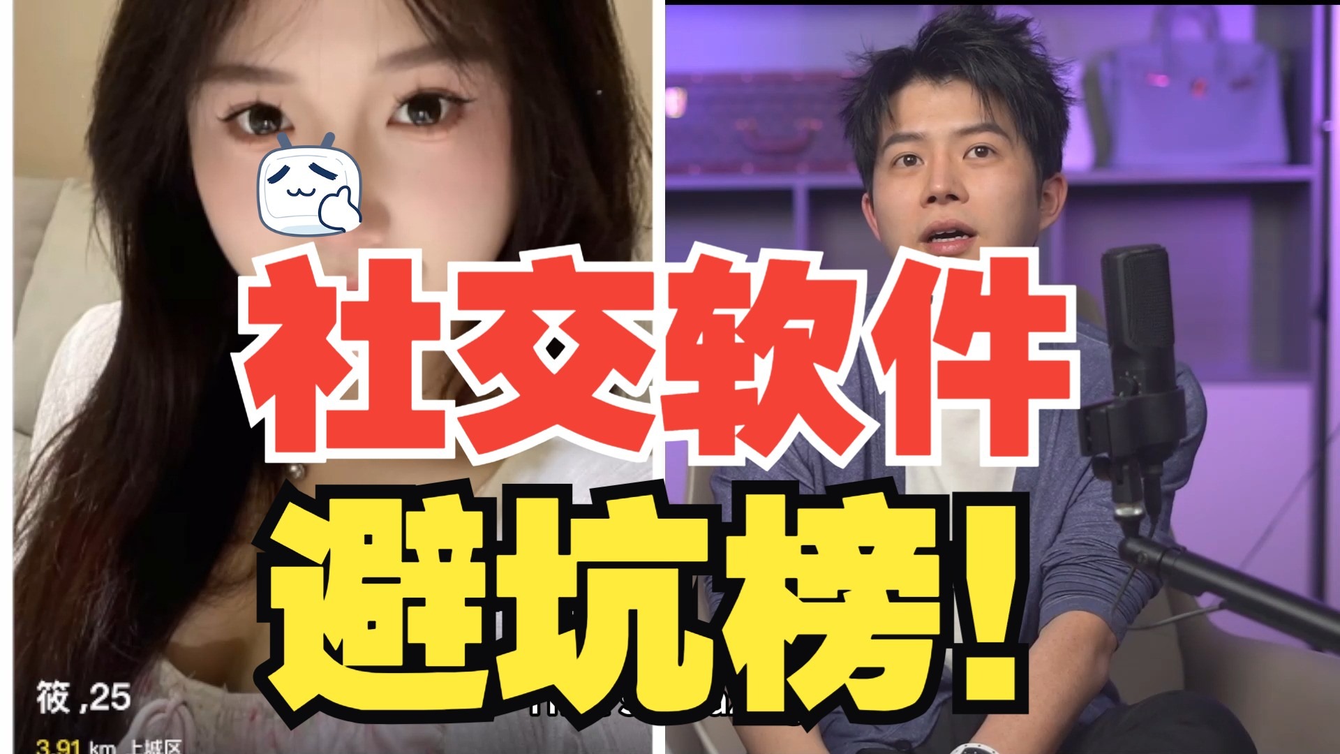 梵公子：社交软件【避坑榜】