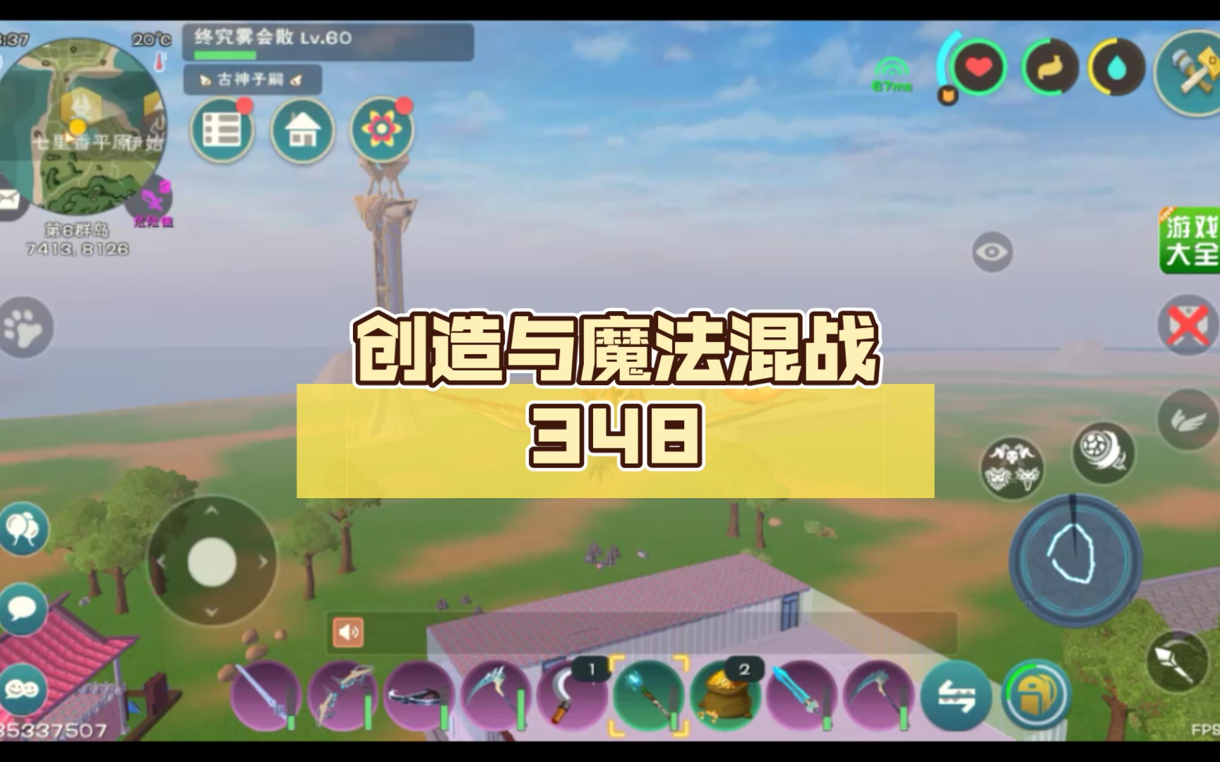 创造与魔法混战348