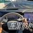 车里的新年:比亚迪把超跑的价格打下来了！2023上海国际车展 带你看车展 仰望u9 2023上海车展看新车