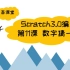 Scratch3.0编程 第11课 数字猜一猜