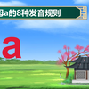 字母a的发音规则 下