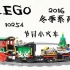 【搬运】乐高 10254 冬季系列 节日小火车 by BrickBuilder - LEGO Speed Build