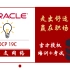 04-【尚文网络】-ORACLE数据库/OCP/OCM/Mysql/数据库工程师/SQL Server /OCP 12C