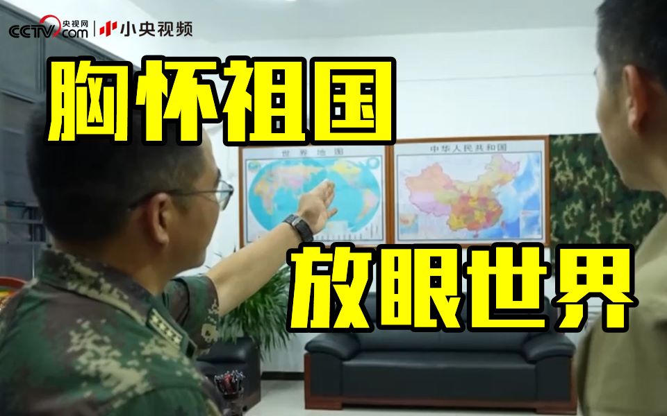火箭军旅长办公室为何挂世界地图？