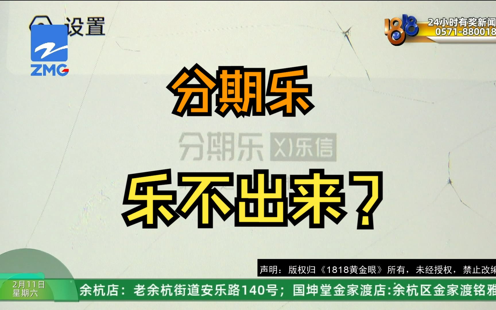 【1818黄金眼】老卢出马：“分期乐”让她乐不起来，当初到底知不知情？ 1818黄金眼 1818黄金眼 哔哩哔哩视频