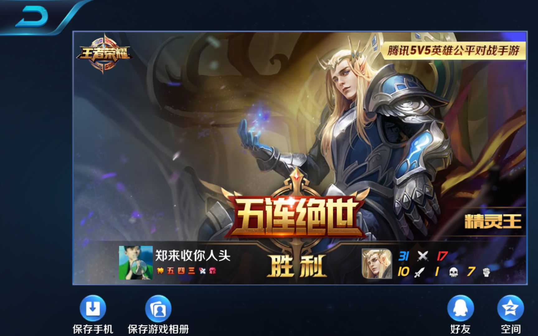 王者荣耀后羿怒拿五杀
