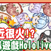 《哲平》网页游戏 ホロのスイカ／スイカゲーム  Holo西瓜 - 听说西瓜游戏!! 最近很火红!_ _ 大家有玩hololive版本的嘛!_