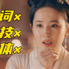 沉寂多年后，神仙姐姐的演技真的没有退步吗？颜值真的没有变化吗