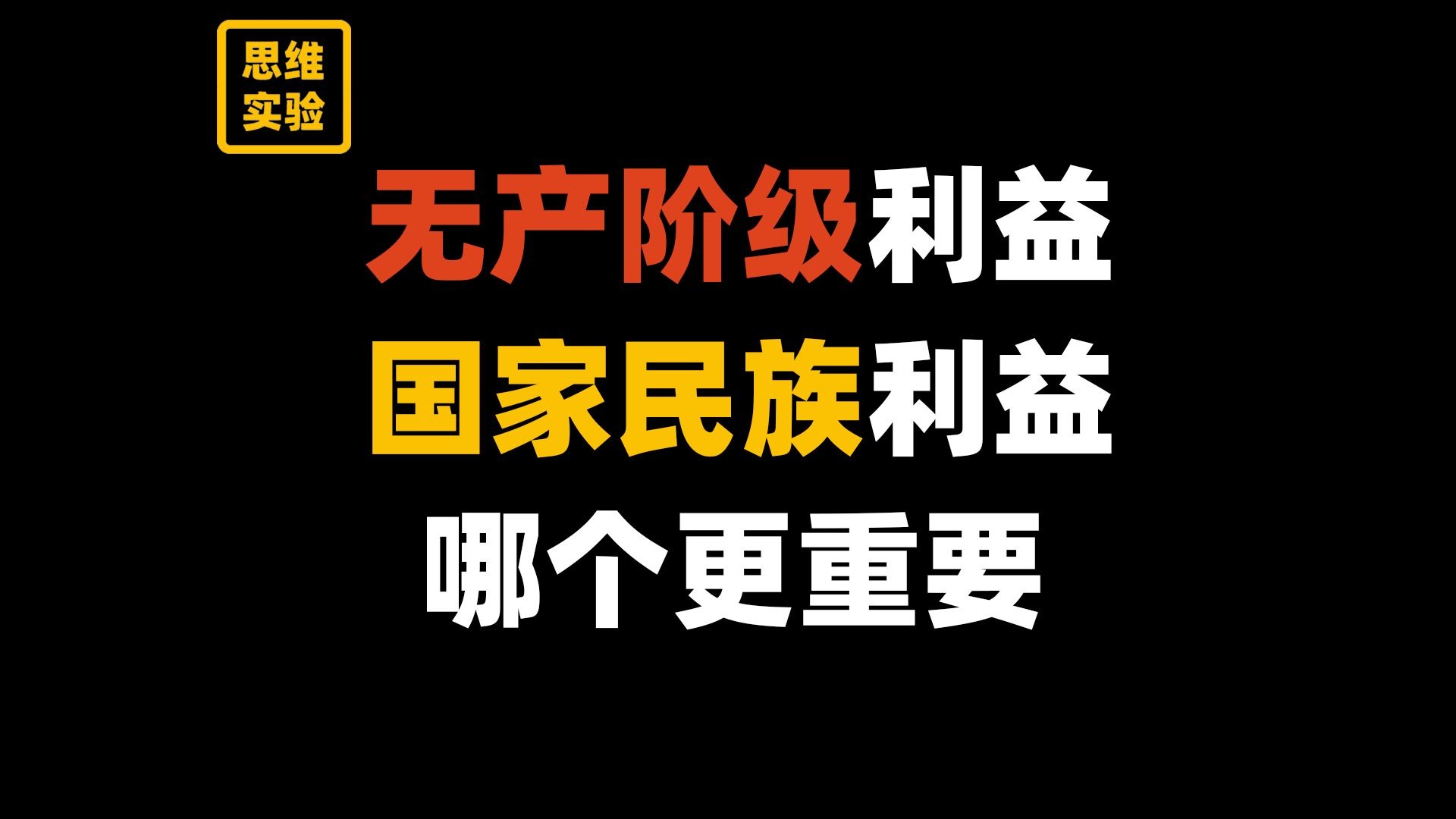 “中华民族”是谁发明的？为什么要发明？【思维实验室】