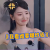 潘玮柏于洋一对卧龙凤雏，毛晓彤：谁要爆炒我