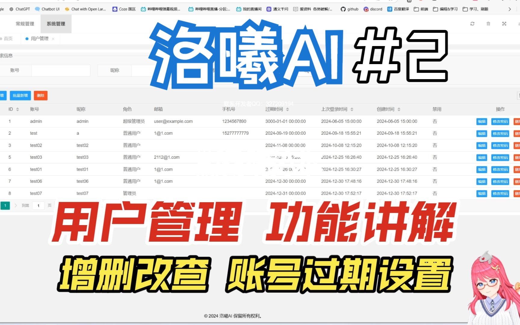 【洛曦AI #2】用户管理（登录、注册） 相关功能讲解