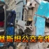 巴基斯坦巴士爆炸，车上载有30多名中国工程师，6名中国公民遇难