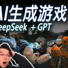 我用Deepseek做了个格斗游戏！实现童年梦想！【AI辅助思路分享