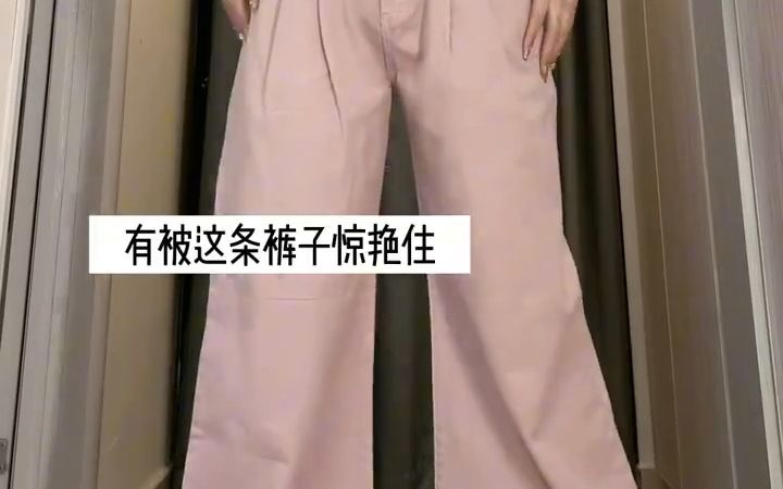 梨形‼️不贴腿的粉色直筒裤才是yyds