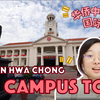 新加坡名校 - 带你走华侨中学/高中/国际学校