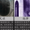 肛门里放足球