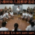 小橡树幼儿园教研活动  音乐律动《A ram sam sam》