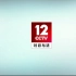 CCTV12社会与法频道2019年水流篇ID