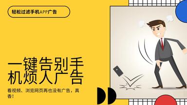 手机过滤<em class="keyword">广告</em> 自动跳过软件<em class="keyword">广告</em>的app ，免费，无<em class="keyword">广告</em>，无需联网，安全性高，强大的<em class="keyword">去广告</em>和DNS净化功能的手机版ADGuard、Blokada、一指禅、李跳跳