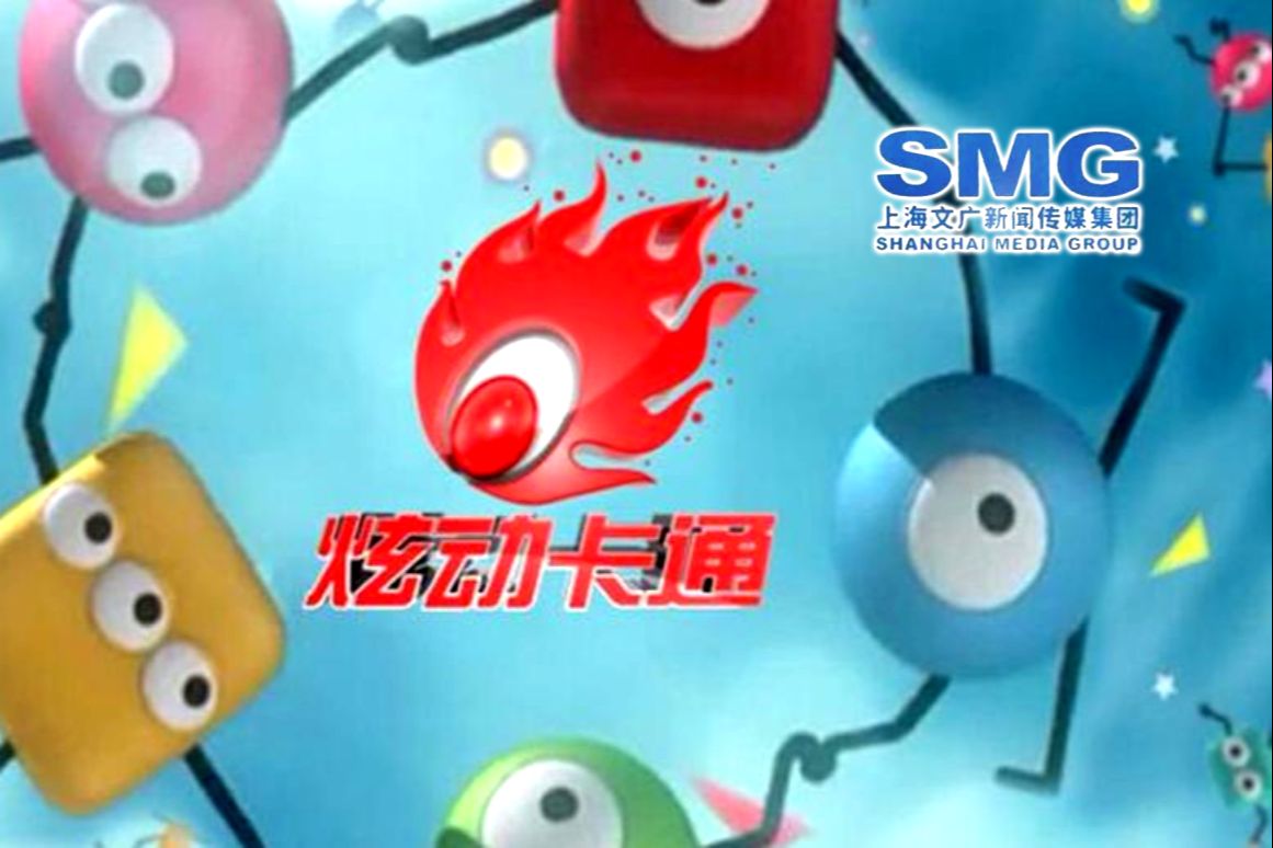 【放送文化】上海炫动卡通卫视部分宣传片 2006-2010年