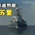3D密苏里号战列舰