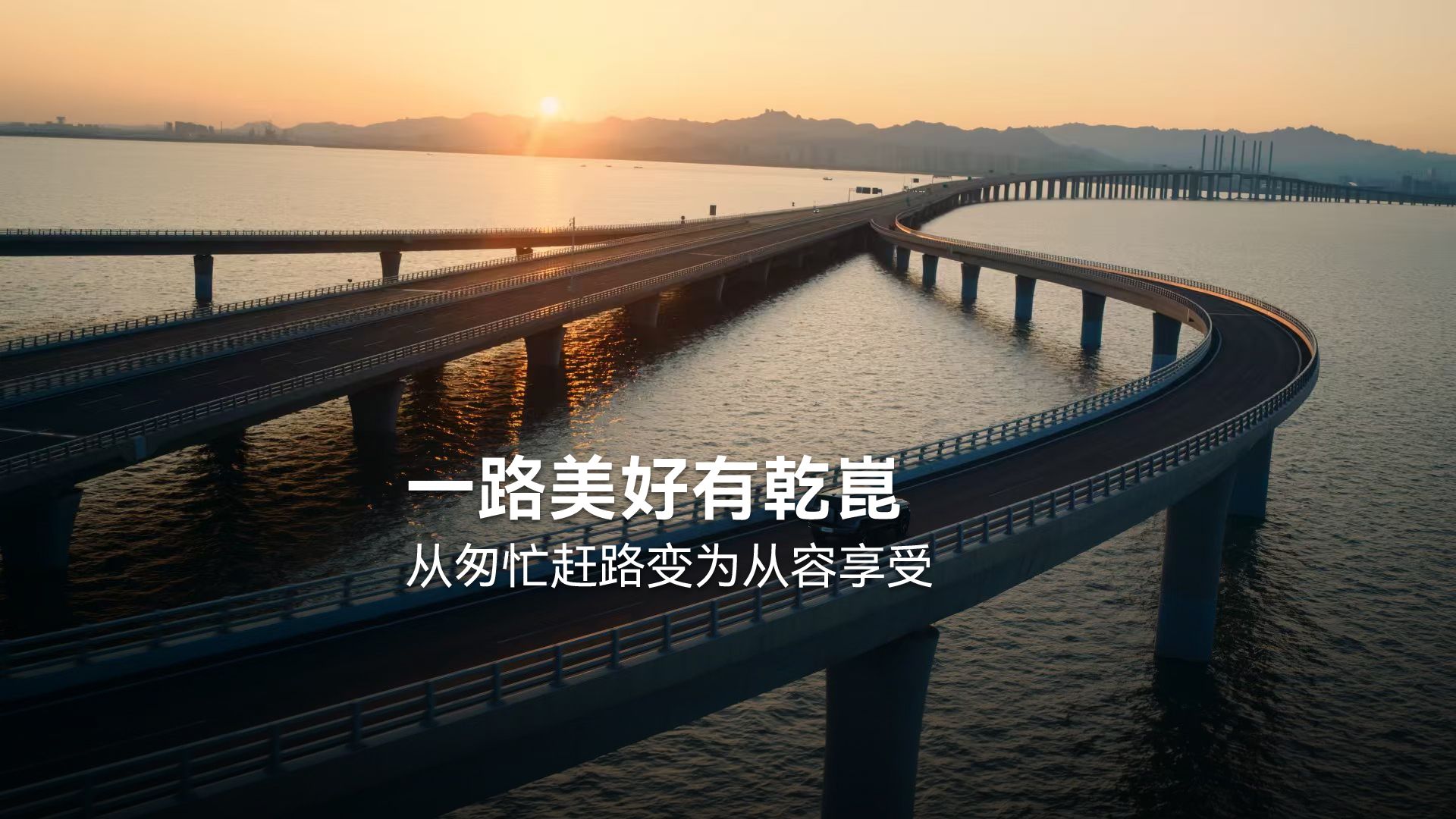 一路美好有乾崑