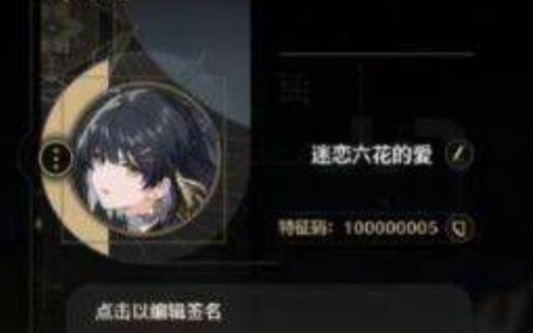 咸鱼惊现鸣潮特征码uid100000005，2万逆天售价