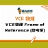 VCE物理 Frame of Reference (参考系)