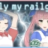【虚拟双子】only my railgun / fripSide by omega sisters