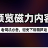 王炸！一个可以预览磁力链接内容的网站，再也不用担心下载的是葫芦娃了