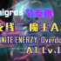 【Phigros节奏谱】INFiNiTE ENERZY -Overdoze- (AT Lv.16)