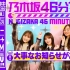 220122 乃木坂46分TV 梅澤美波 与田祐希 田村真佑
