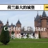 荷兰最大的城堡：德哈尔城堡。参观中世纪新哥特式风格的城堡，看看几十年前富有家族的家。